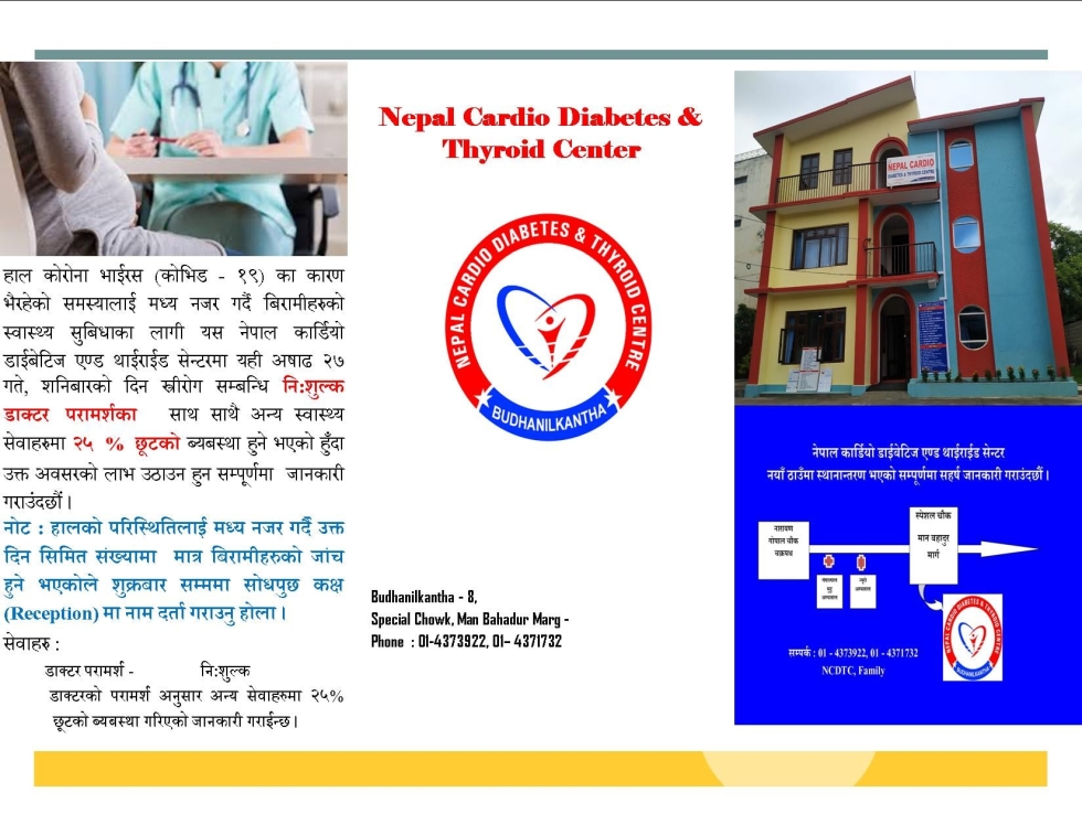 स्त्रीरोग सम्बन्धि नि:शुल्क डाक्टर परामर्श